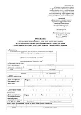 Приложение № 7 / о предоставлении дубликата лицензии / Страница 1 Симферополь Лицензия минкультуры на реставрацию	